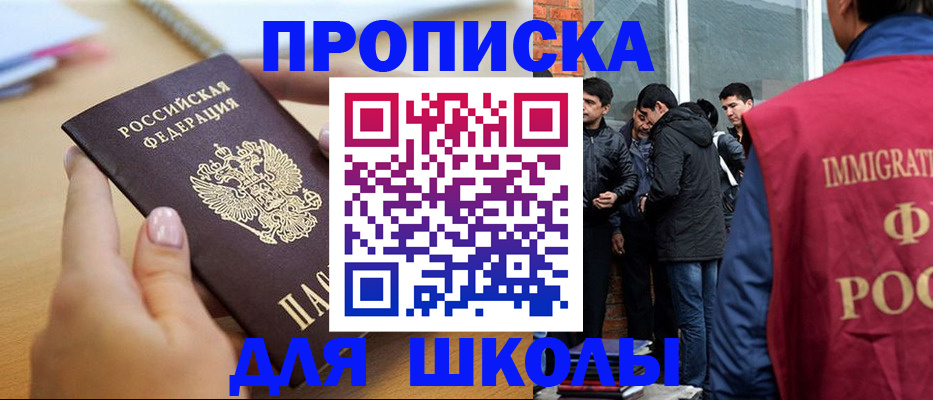 прописка ребенка в Азнакаево